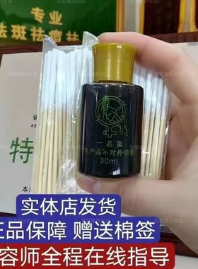 一品莲祛斑液实体店精华液