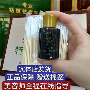正品翌芙来一品莲祛斑液排色液黄褐晒斑黑色素痘痘印美容院原装