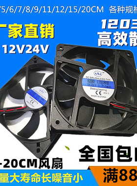 热销电脑机箱机柜配电箱变频器散热风扇12V24V 12038 8cm9cm12cm