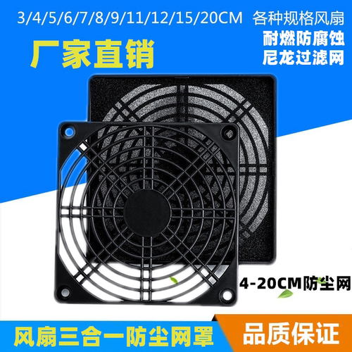 三合一防尘网罩60 80 92 120 150MM轴流风机散热风扇塑料过滤网罩