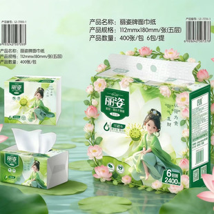 精选 丽姿抽纸厨房用纸原生木浆400张5层加厚可湿水抽取式