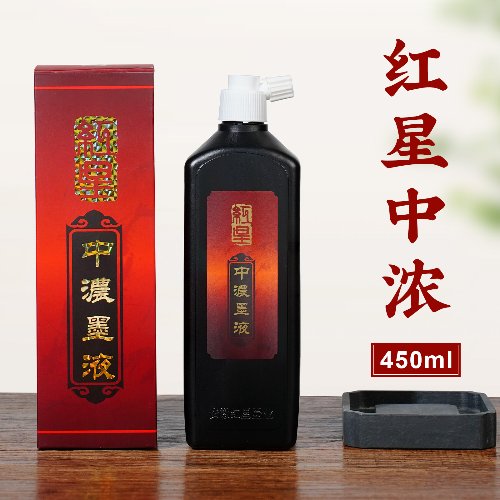 红星墨汁玄宗450ml毛笔官方国画