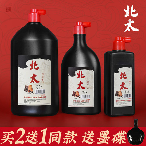 北太墨汁书法专用书画毛笔墨液