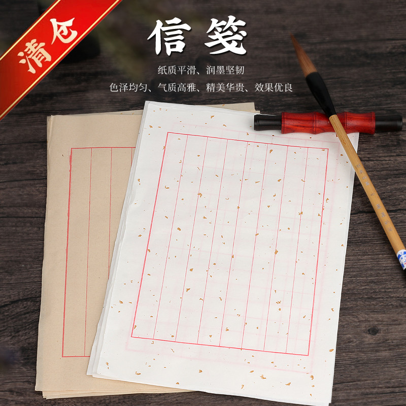 宣纸信笺书法专用小楷纸
