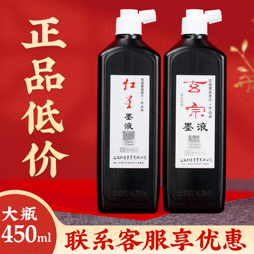红星墨汁书法国画专用毛笔墨液