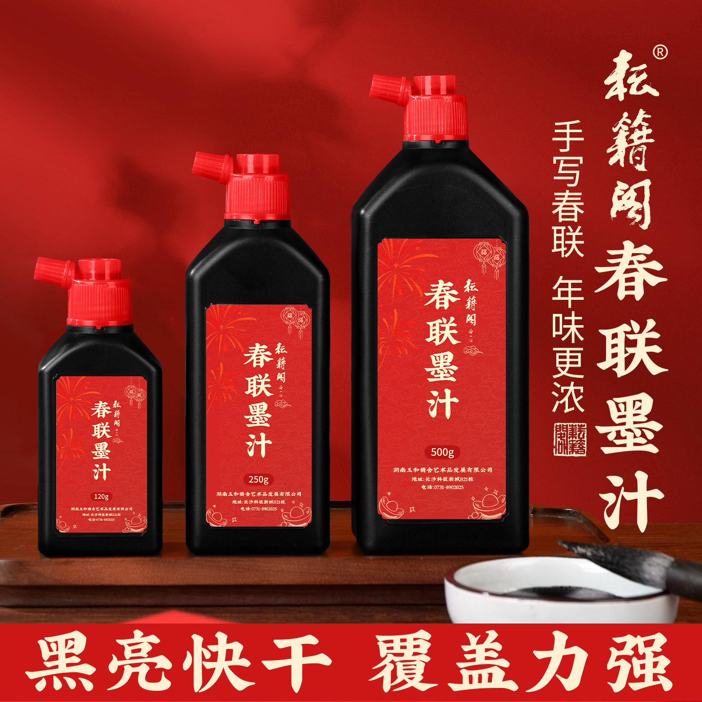 耘籍阁墨汁对联专用写春联墨汁