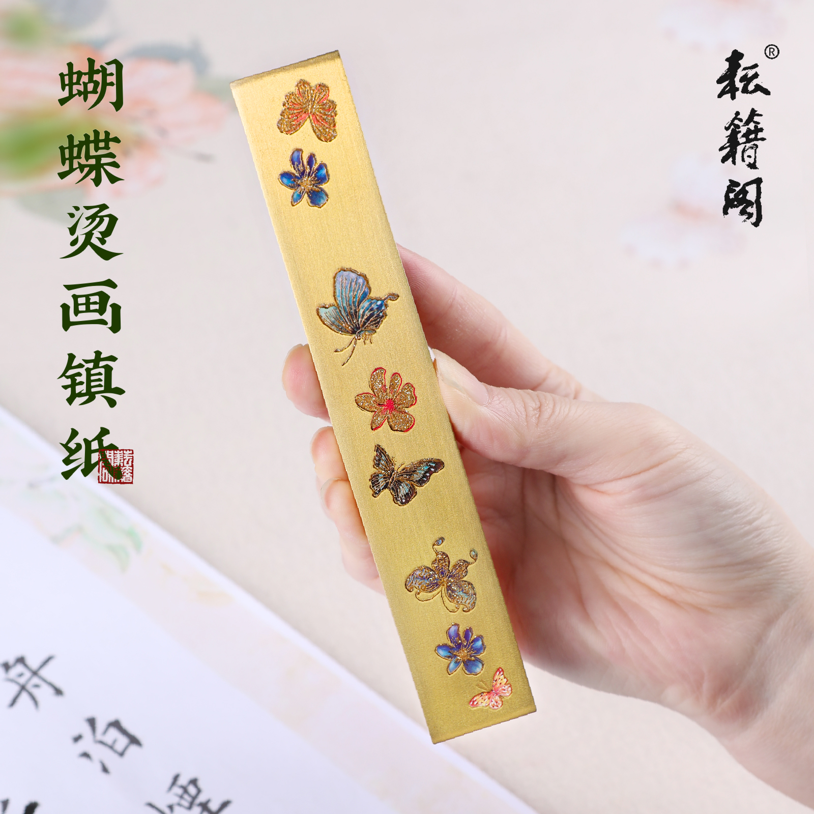 耘籍阁镇纸书法专用黄铜金属镇尺