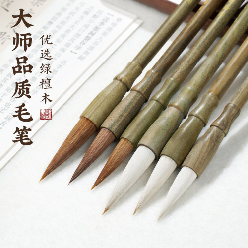 耘籍阁中楷兼毫狼毫绿檀毛笔