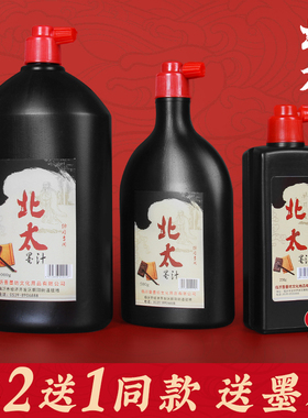 北太墨汁云中燕书法专用墨水毛笔小学生小瓶书法书画国画墨液