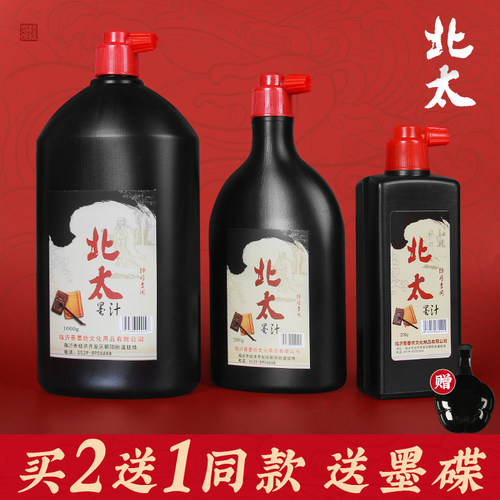 北太墨汁书法专用书画毛笔墨液