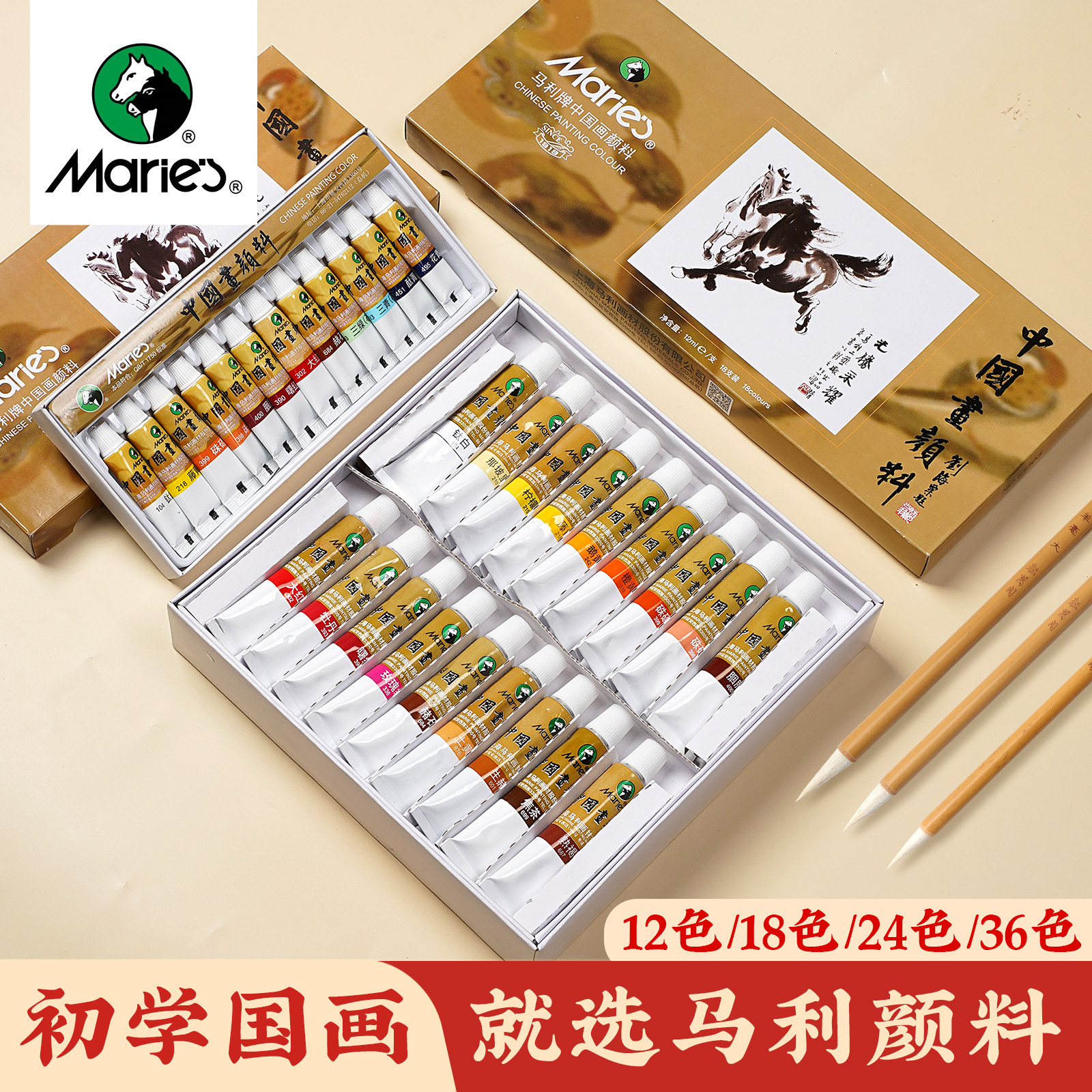 马利牌5ml12ml颜料12182436色国画颜料套装 水墨牡丹山水画染料