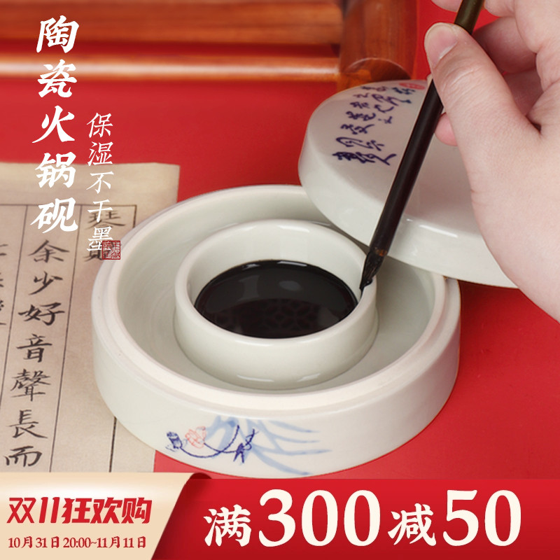 火锅砚台带盖陶瓷砚台书法专用保湿不干墨笔墨纸砚文房四宝墨盒