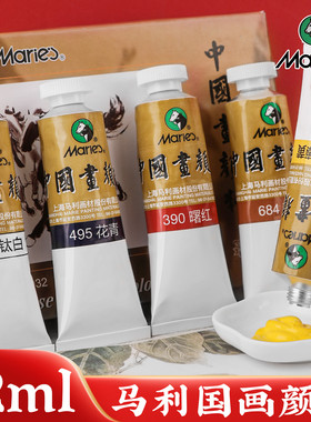 马利牌中国画颜料国画专用单支32ml藤黄花青钛白12色玛丽国画工具