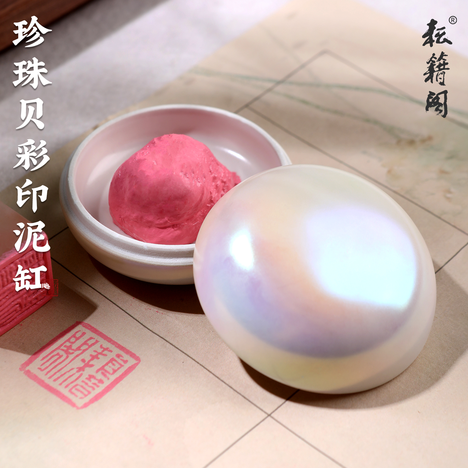 陶瓷印泥盒粉色印泥书法专用印泥缸景德镇珍珠贝彩书画印泥收纳盒