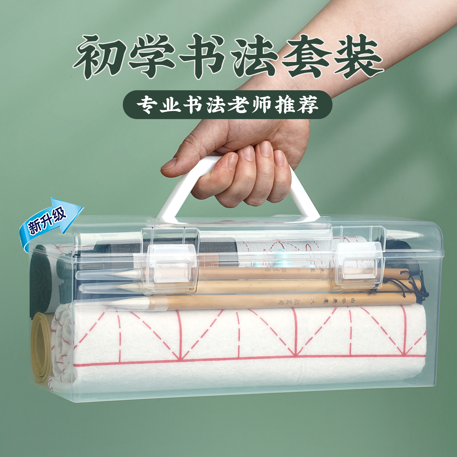 耘籍阁毛笔书法专用初学者套装
