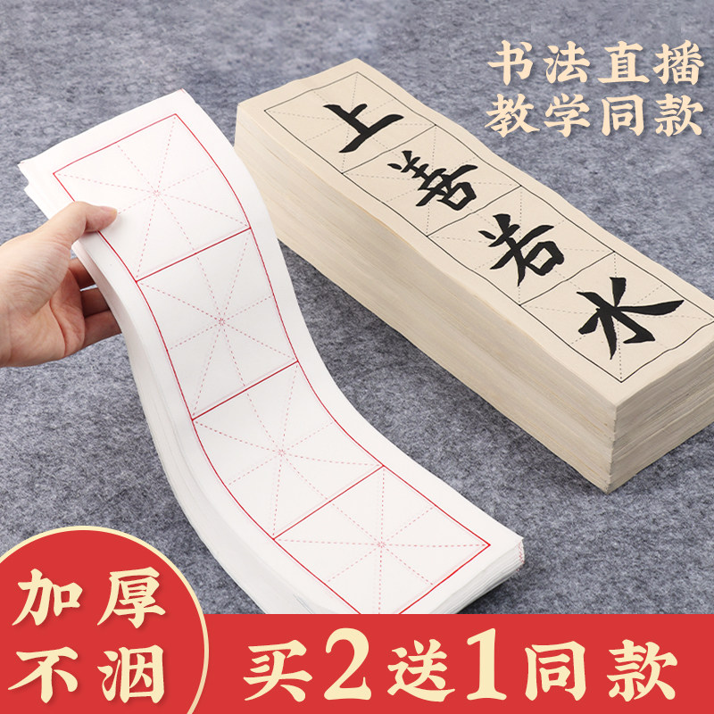 耘籍阁四格半生熟宣纸