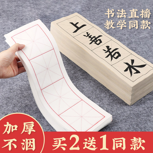 耘籍阁四格半生熟宣纸