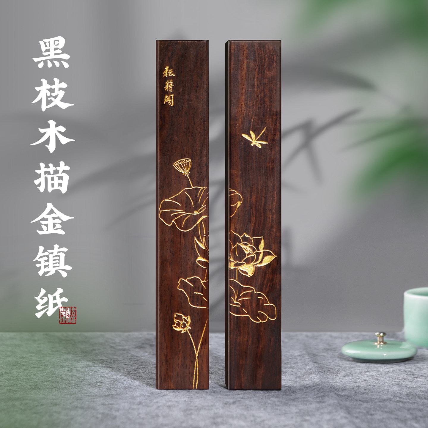 实木镇纸书法专用毛笔黑梓木镇尺图片
