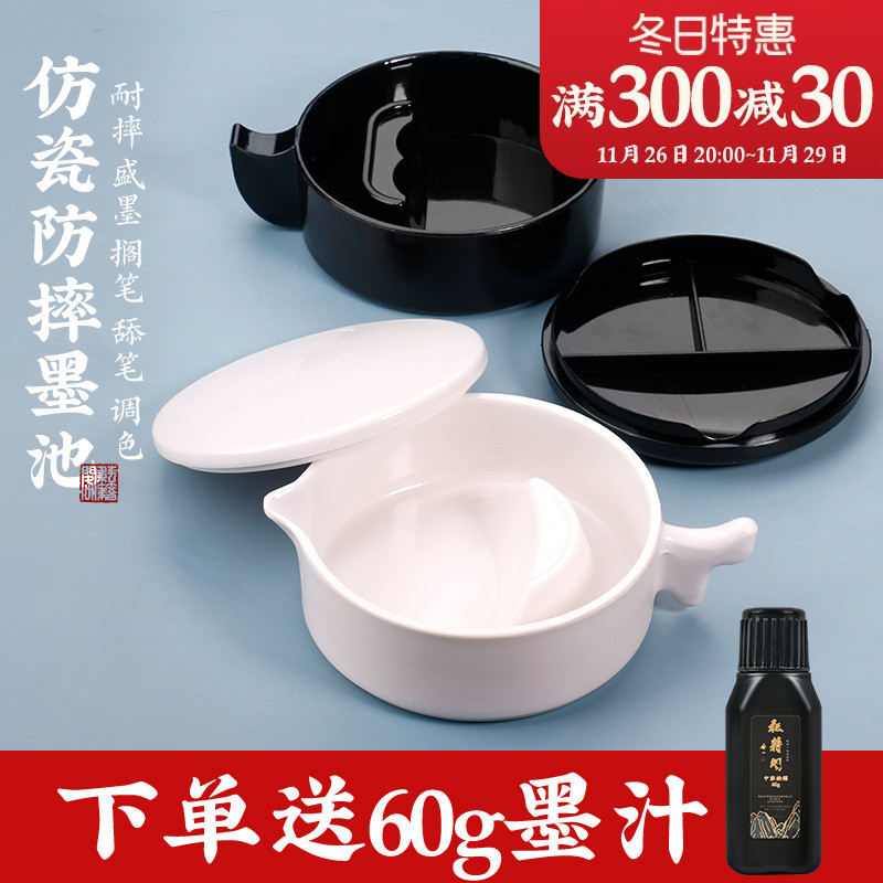 墨池多功能仿瓷防摔带盖墨盒书法墨汁墨盘墨碟笔搁墨蝶墨碗小砚台