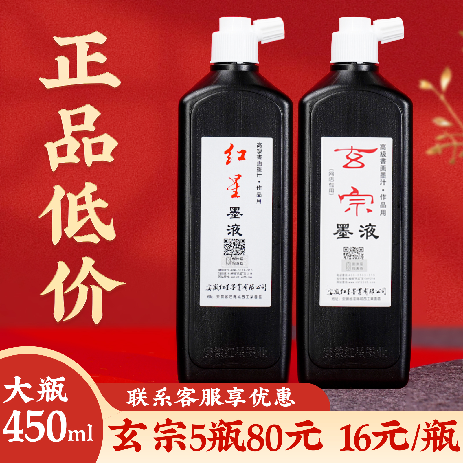红星墨汁书法国画专用毛笔墨液