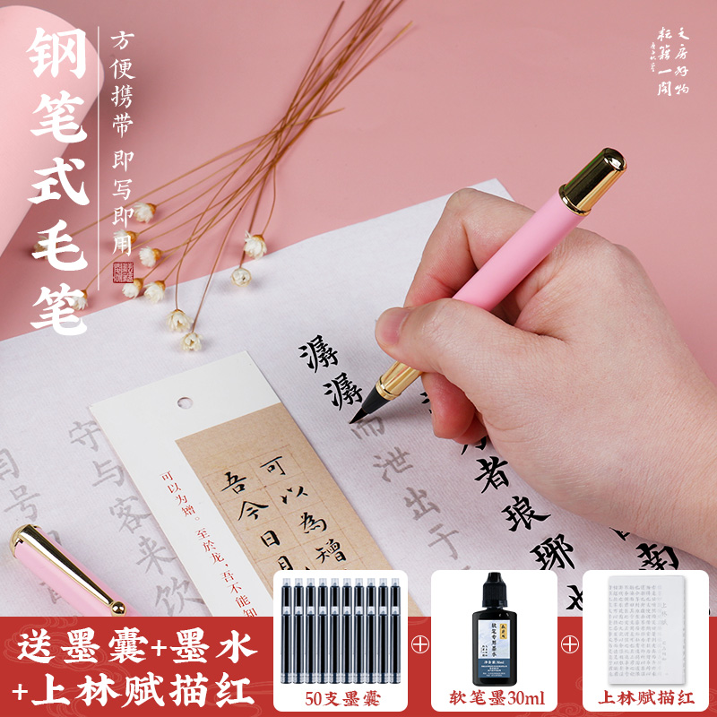 钢笔小楷书法专用便携抄经