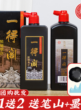 一得阁墨汁精制500g书法专用毛笔墨水国画书画练习油烟官方墨汁