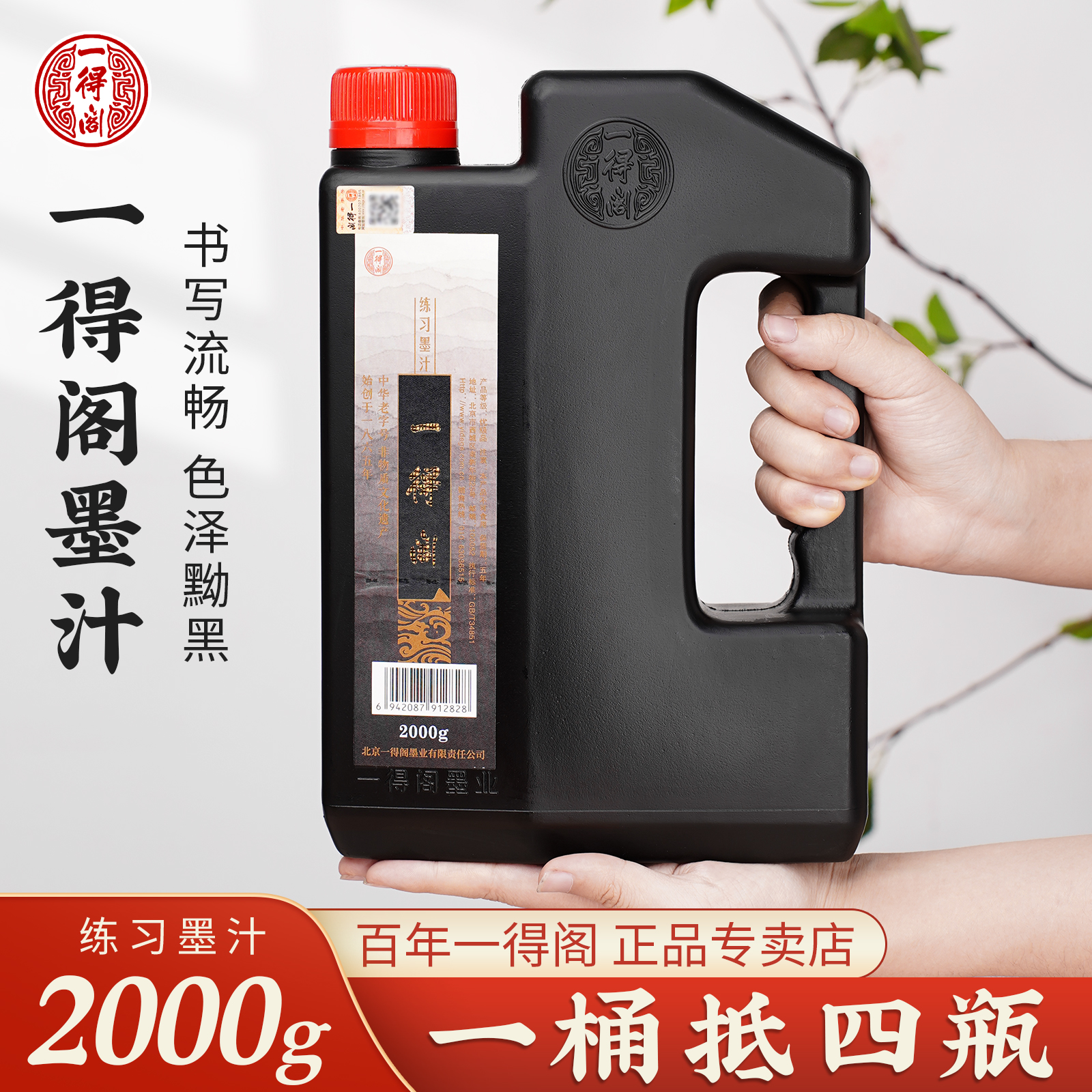 一得阁墨汁书法专用大瓶练习墨汁