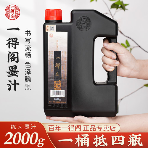 一得阁墨汁书法专用大瓶练习墨汁