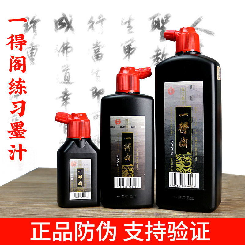 墨汁书法书画专用 大瓶北京一得阁墨汁正品500批发 毛笔墨水包邮