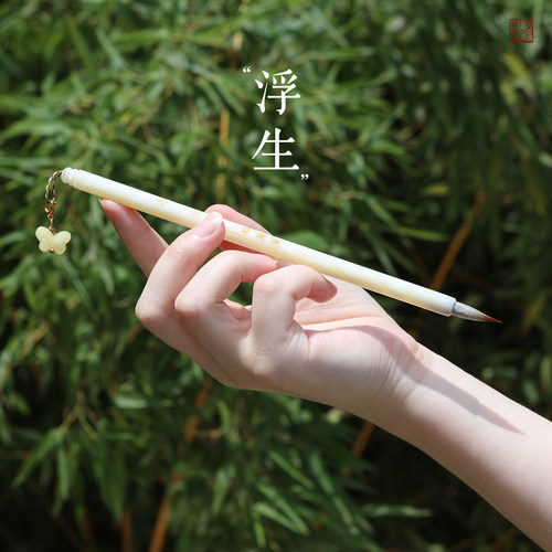 耘籍阁浮生小楷书法用毛笔勾线笔