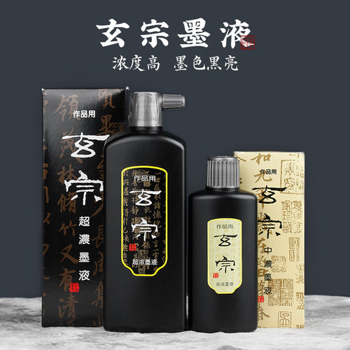 红星墨汁玄宗毛笔书法专用