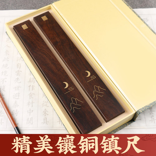 镇纸镇尺纸镇一对实木压纸礼盒摆件压纸书法写毛笔字的压条镇纸尺