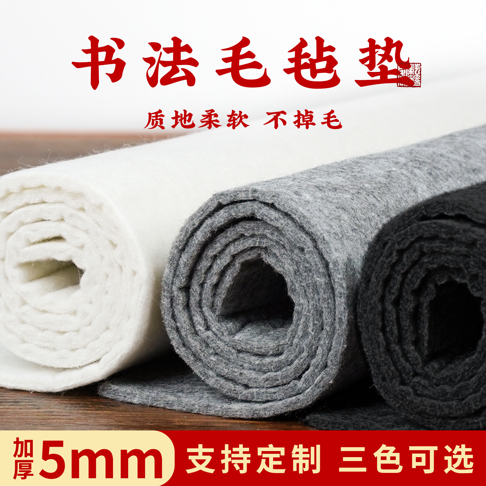 耘籍阁加厚书法专用毛毡毛毡垫