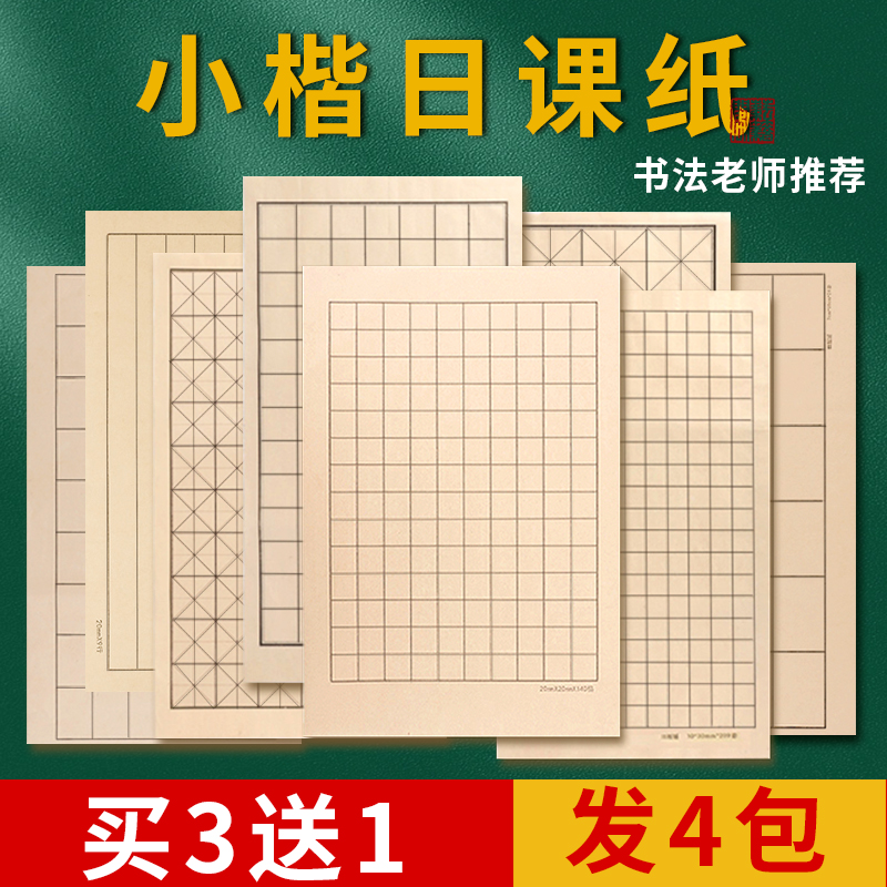 耘籍阁青竹毛边纸日课纸