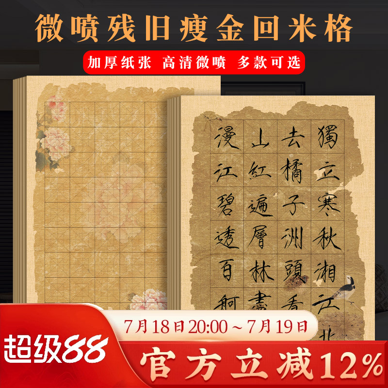 微喷米字格回宫格仿古蜡染宣纸