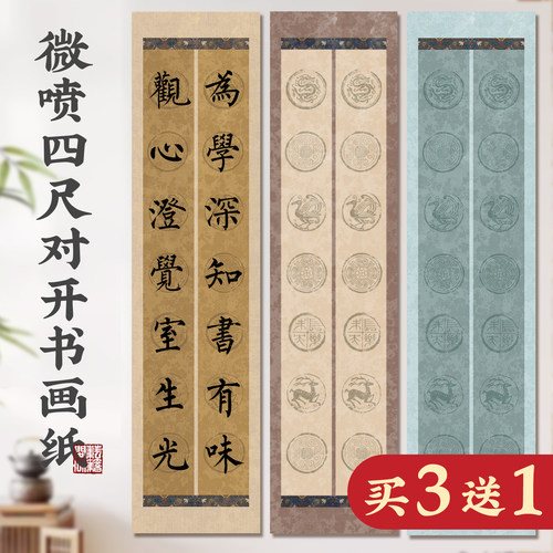 耘籍阁半生熟微喷宣纸书法作品纸