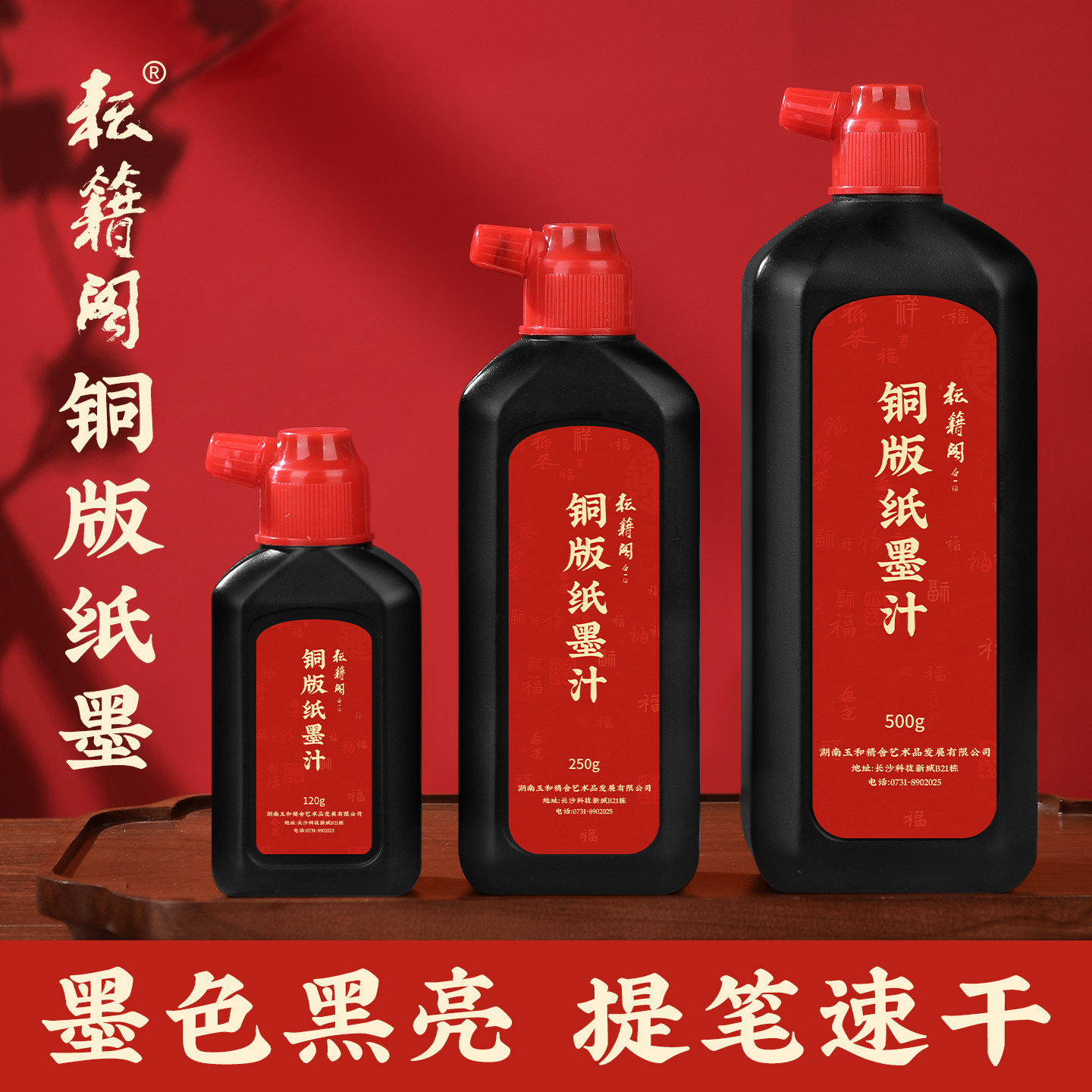 耘籍阁铜版纸墨汁写对联专用墨汁