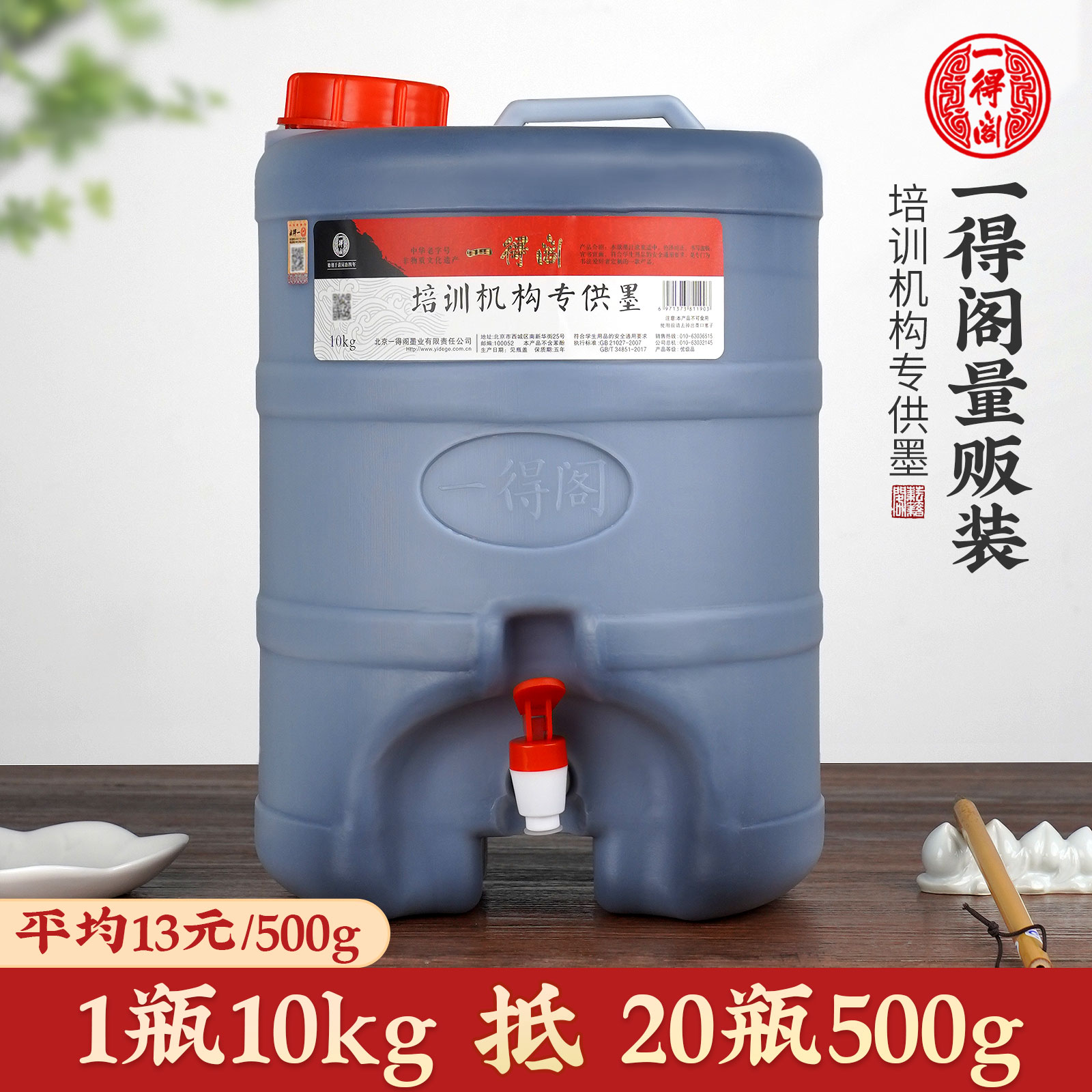 一得阁墨汁培训机构专用大桶