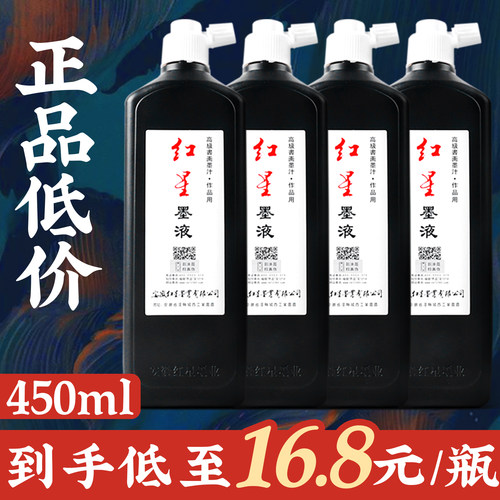 红星墨汁书法国画专用毛笔墨液