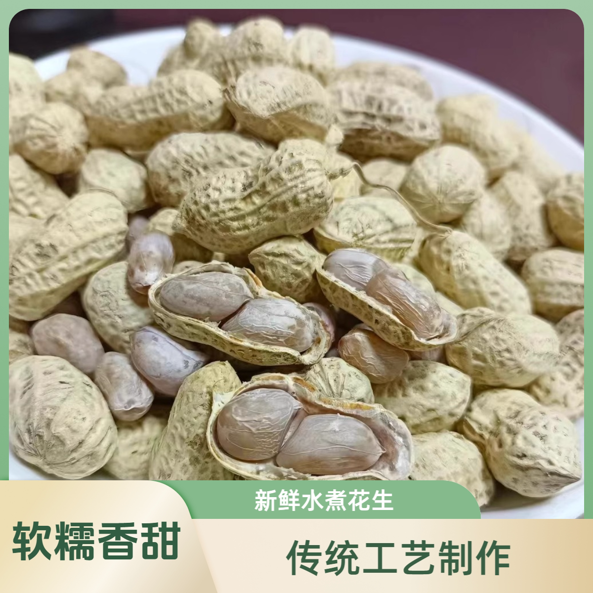 秋季新果广东河源特产正宗忠信水煮咸干花生太阳晒干坚果零食花生