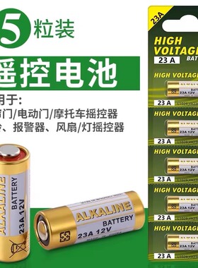 23A 27A电池门铃吊灯电动车433库卷帘门铃L1028空调遥控器12V电池