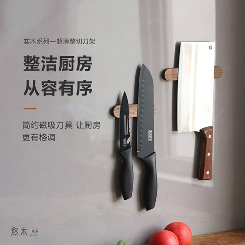 黑胡桃木家用免打孔磁吸刀具架