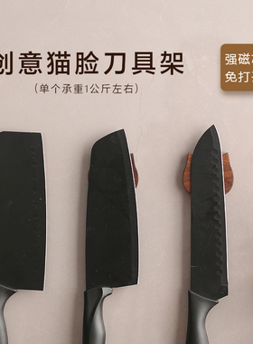猫脸免打孔磁吸刀具不伤刀厨房壁挂实木磁铁刀架强力磁性菜刀架