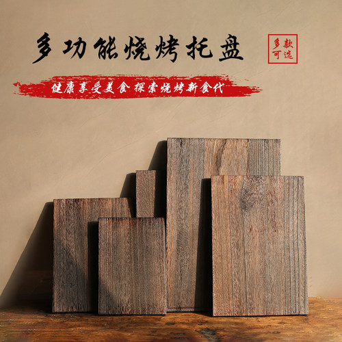 烧烤盘木家用店铺长方形复古