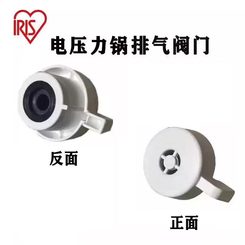 爱丽思电压力锅排气阀配件原厂配件通用黑色白色高压锅安全阀