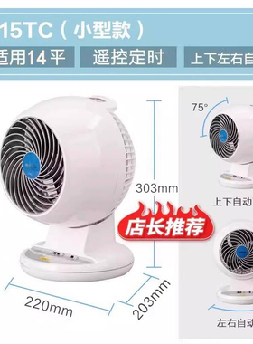 爱丽思IRIS家用台式空气循环低噪节能电风扇涡轮对流换气扇SC15TC