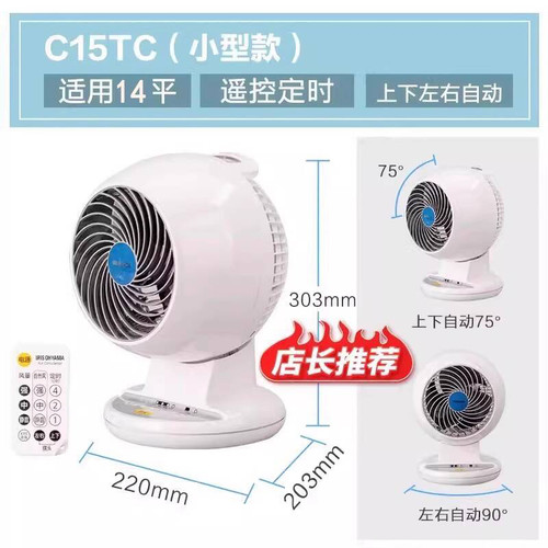 爱丽思遥控涡轮对流循环扇