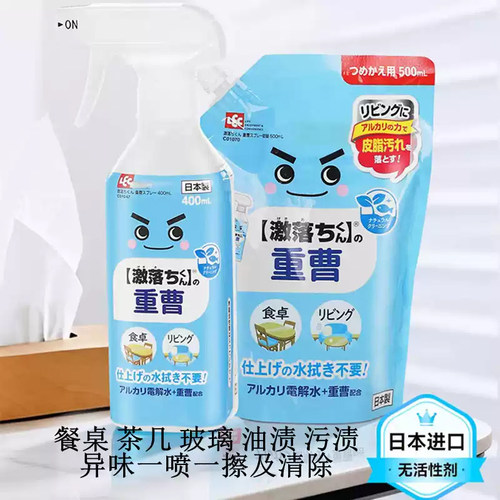 日本LEC进口重曹电解水小苏打清洁剂餐桌茶几油污渍茶垢清洁喷雾