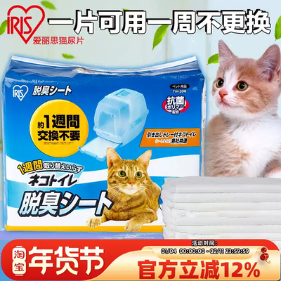 爱丽思猫厕所超强吸水洁垫
