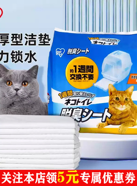 爱丽思猫厕所洁垫尿片超强吸水加厚尿布湿猫厕所除臭TIO530用20枚